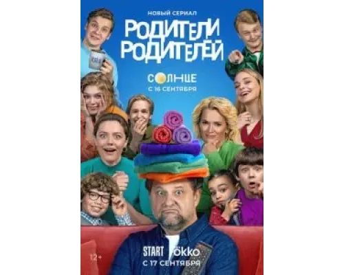 Родители родителей    