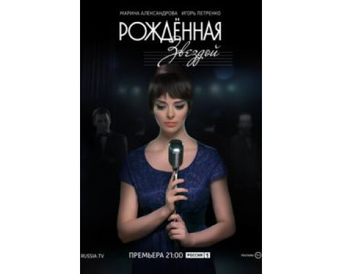 Рожденная звездой Рожденная звездой
