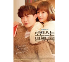 Романтическое приложение   (2019)