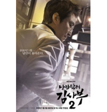 Романтичный доктор Ким Сабу    (2016)