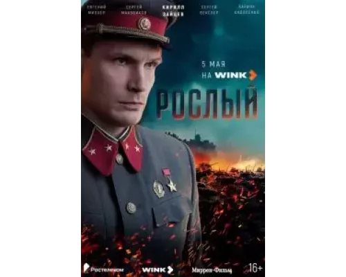 Рослый Рослый