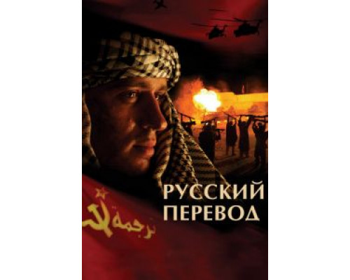 Русский перевод Русский перевод