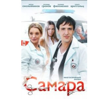 Самара    (2012)
