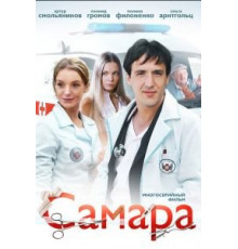 Самара    (2012)
