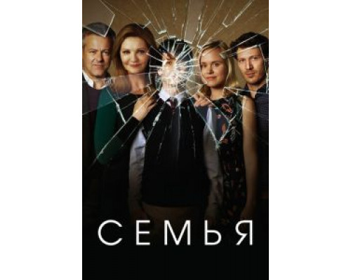 Семья    