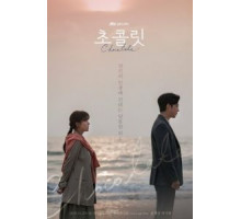 Шоколад   (2019)