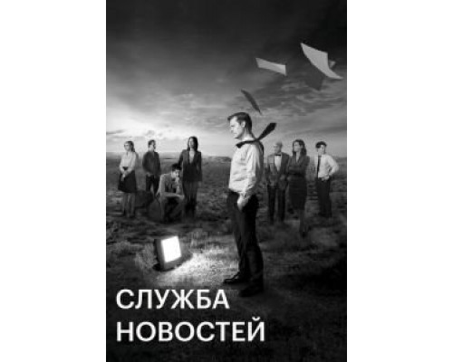 Служба новостей     