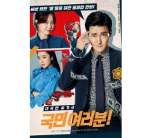 Сограждане   (2019)