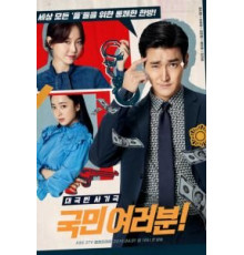 Сограждане   (2019)