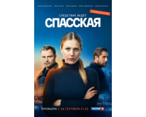Спасская     