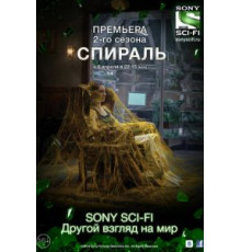Спираль    (2014)
