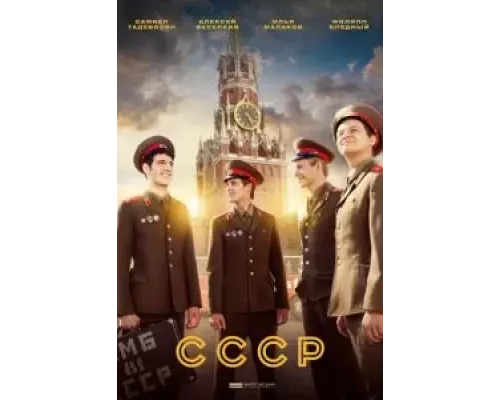 СССР    