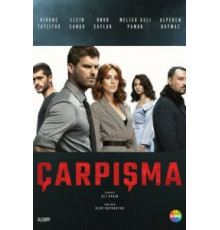 Столкновение   (2018)