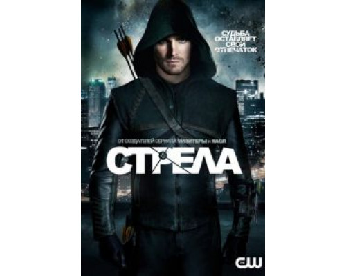 Стрела 8 Стрела 8