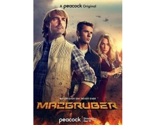 СуперМакГрубер   