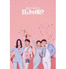Супружеский хаос   (2018)