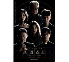 Священник   (2018)