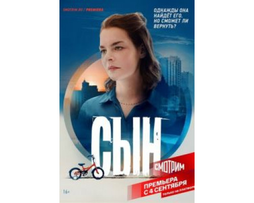 Сын Сын