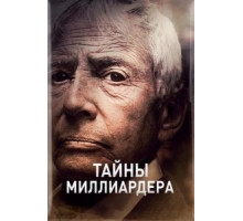 Тайны миллиардера    (2015)