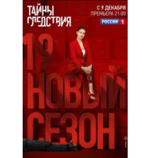 Тайны следствия    (2000)