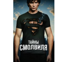 Тайны Смолвиля 0   (2001)