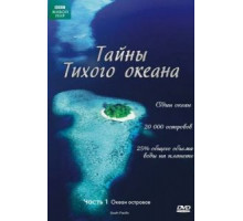 Тайны Тихого океана   (2009)