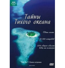 Тайны Тихого океана   (2009)