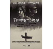 Территория  (2017)