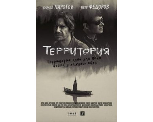 Территория   