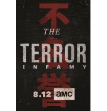 Террор    (2018)