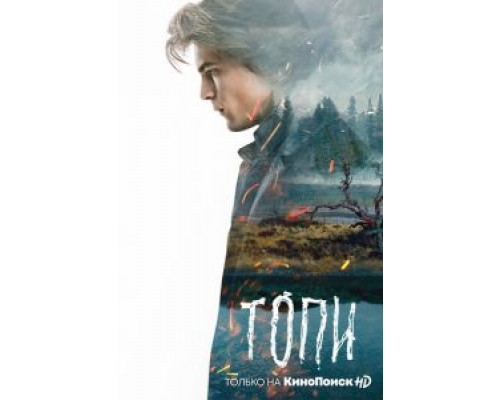 Топи Топи