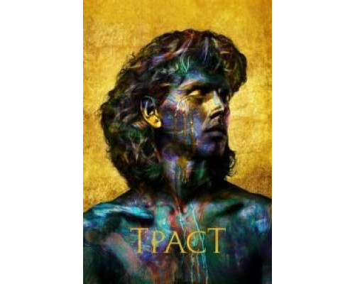 Траст Траст