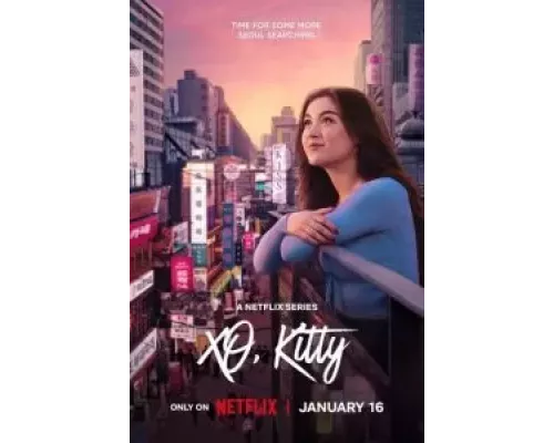 Целую, Китти Целую, Китти