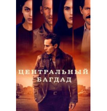 Центральный Багдад   (2020)