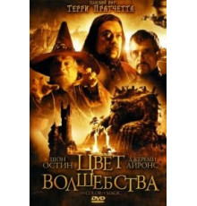 Цвет волшебства   (2008)