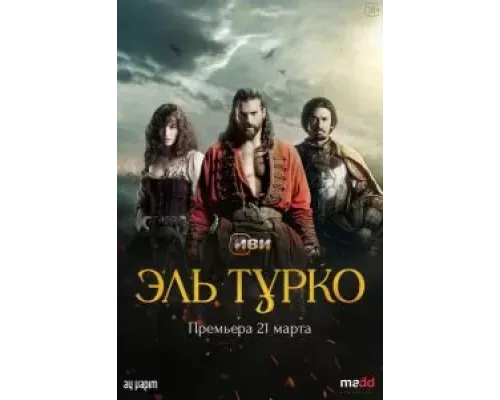 Турок Турок
