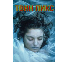 Твин Пикс    (1990)