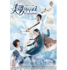 Ты прекрасен!   (2009)