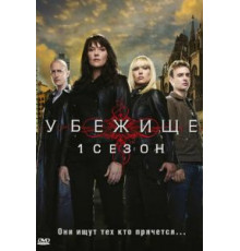 Убежище    (2008)