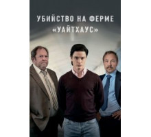Убийство на ферме «Уайтхаус»   (2020)