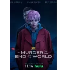 Убийство на краю света   (2023)