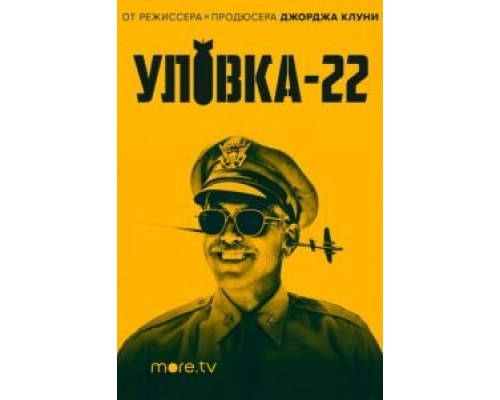 Уловка    