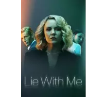 Умысел (Спи со мной)  (2021)