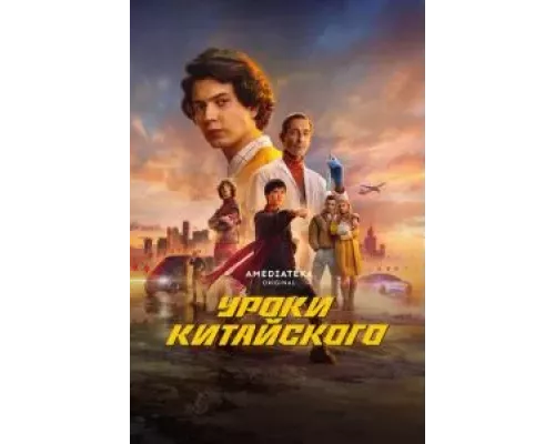 Уроки китайского    