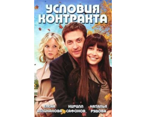 Условия контракта Условия контракта