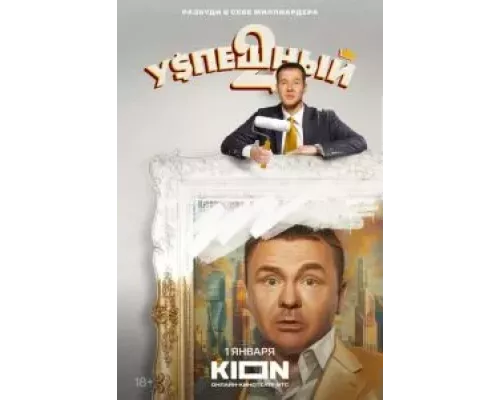 Успешный Успешный
