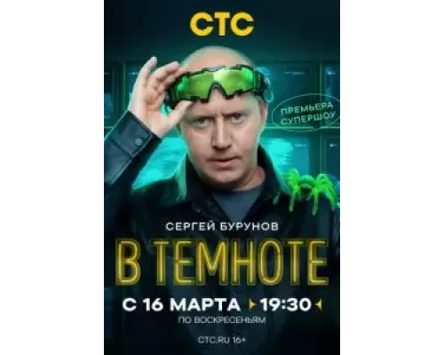 В темноте В темноте