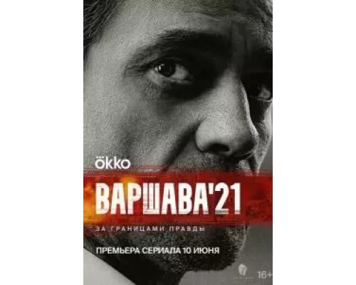 Варшава Варшава