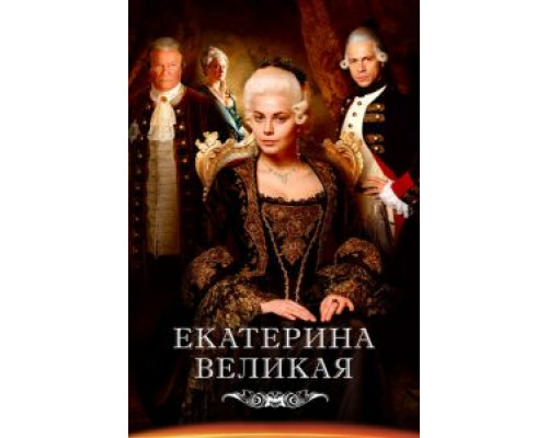 Великая Великая