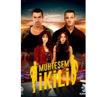Великолепная двойка   (2018)